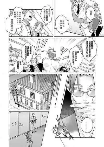 [Tonoka Mottasu] Uragirimono no Love Song | 叛徒的情歌 (BE-BOY GOLD 2022-06) 1-6 + 番外 [Chinese] [冒险者公会] [Digital] [完结]