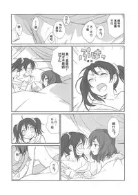 (Bokura no Love Live! 6) [Sweet Pea (Ooshima Tomo)] NicoMaki Instant Ecchi (Love Live!) [Chinese] [夜合後援組]