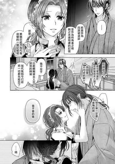 Iki mo tsukenai kyūkyoku no yuetsu —— itoshī kyūketsuki ni kizama reru shoyū shirushi! | 不能喘息的究極愉悅——被所愛的吸血鬼刻上的所有物記號!