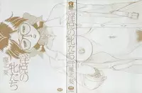 [Makita Aoi] Inetsu no Mesu-tachi