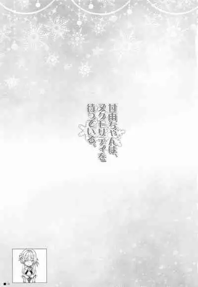 kanuchanha、nukumoriteiomatteiru。