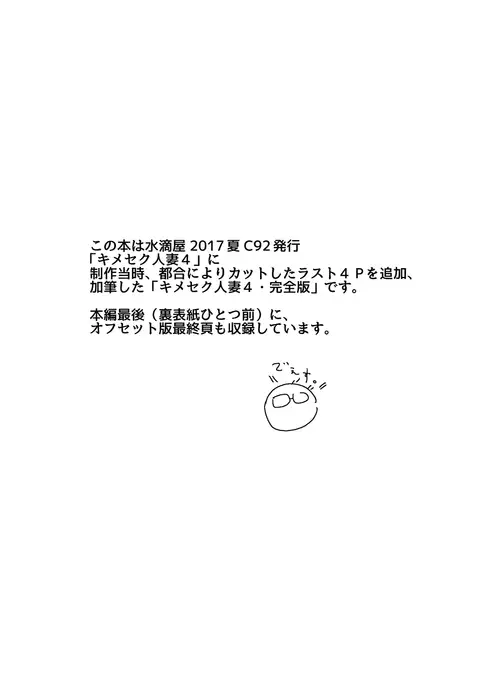 Kimeseku Hitozuma 4 Kanzenban