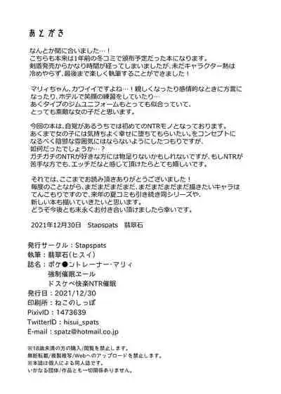 [Stapspats (Hisui)] Pokémon Trainer Marnie Kyousei Saimin Yell (Pokémon Sword and Shield) [Chinese] [不咕鸟汉化组] [Digital]