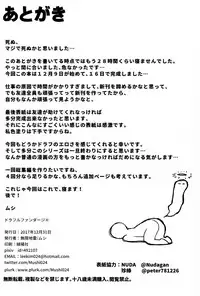 (C93) [Mugen Jirai (Mushi)] Draphue Fantasy 4 (Granblue Fantasy)