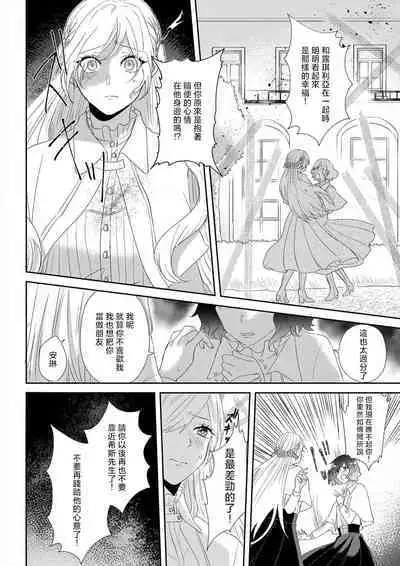 [Amane Chiaki] "Ima kara Kimi o Daku yo" ~Tensei shita Akuyaku Reijou (Watashi) ga Oshi to SEX suru nante~ | 「現在開始要擁你入懷了喲」~轉生後的惡役千金（我）和本命色色什麼的~ 1-4 [Chinese] [莉赛特汉化组]