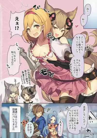 (C96) [homadelic. (Homaderi)] Doctor Gran-kun no Kuro Tebukuro to Mahou Senshi Djeeta-chan no Kuro KneeSo Meccha Suko Suko BOOK (Granblue Fantasy)