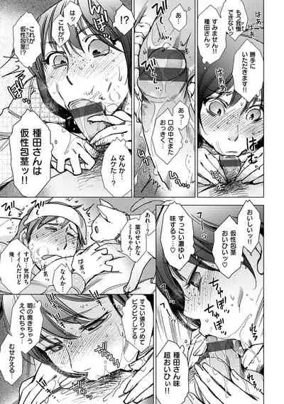 Engei-ten no Yasashii Koibito