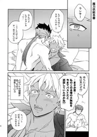 (Dai 14-ji ROOT4to5) [Yoke (emya)] Nekoha, Inu wo Hirou. (Fate/Grand Order)