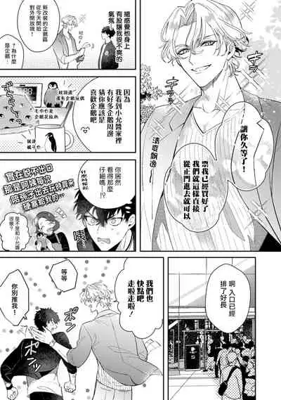 Akuma wa Tengoku ni Ikitakunai! | 恶魔不想上天堂! Ch. 1-3