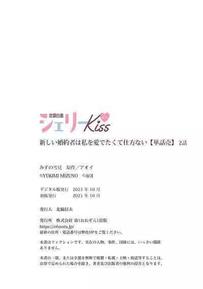 Atarashii Konyakusha wa Watashi o medetakute shikatanai | 新婚约者超宠我 1-10