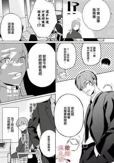 [Tsubuan Daifuku]Dekiai Sex Method Elite Kare wa Amasugi Seijuu, Tokidoki Uzai~01-03｜溺爱性交方法～精英的他是宠人的性兽、心跳不已好烦恼~01-03[中文] [橄榄汉化组]