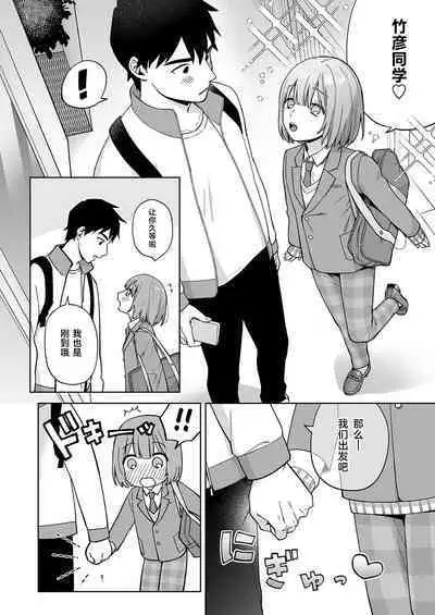 Iori-kun to Otsukiai