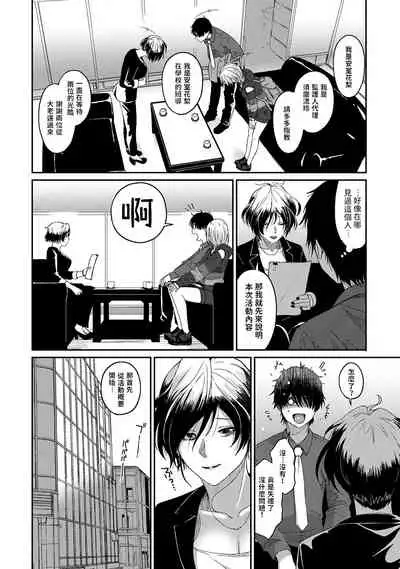 [Ryoh-zoh] Itaiamai | 痛苦的甜蜜 Ch. 1 (COMIC Ananga Ranga Vol. 70) [Chinese] [禁漫漢化組]