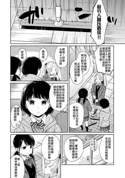 1LDK+JK Ikinari Doukyo? Micchaku!? Hatsu Ecchi!!? | 1LDK+JK 突然間展開同居？ 極度貼近！？初體驗！？ Ch. 18-34