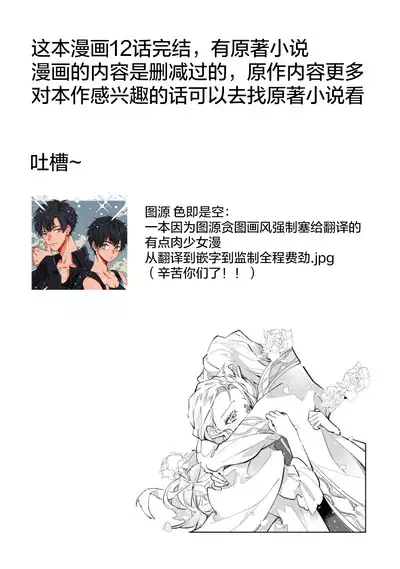 fukushū no amai ori | 复仇之爱的囚笼 1-4