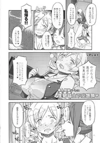 (C90) [Gadget Koubou (A-10)] Its Time to Fall? SIDE:M (Puella Magi Madoka Magica)