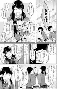 [Fumitsuki Sou] 1LDK+JK Ikinari Doukyo? Micchaku!? Hatsu Ecchi!!? Ch. 1-14