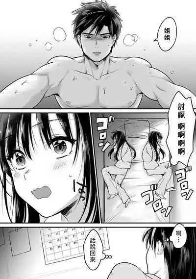 [Akao, Anaran] Konomi ja Nai kedo ~Mukatsuku Ane to Aishou Batsugun Ecchi~ 7-9 | 雖然不是自己的菜～與討厭姐姐的超契合H～7-9 [Chinese][END][禁漫漢化組]