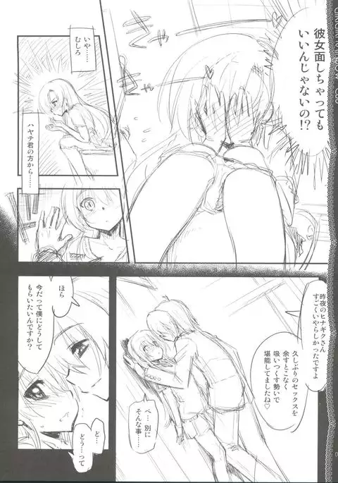 Sonna ni Mirareru to Hazukashiiba!!