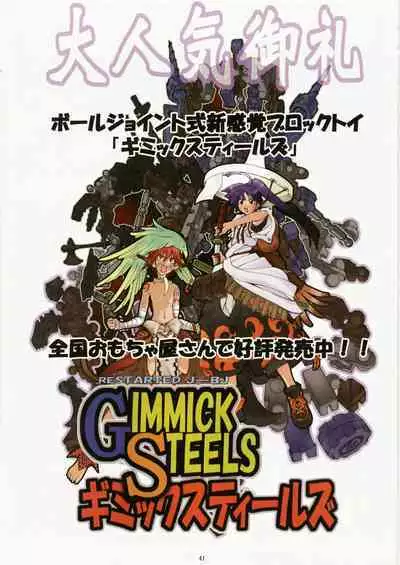 Jadouou 2007 - Gurren Lagann