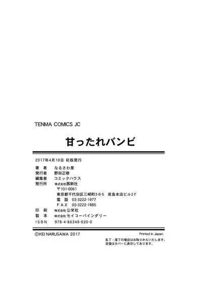 Amattare Bambi | 甜蜜斑比