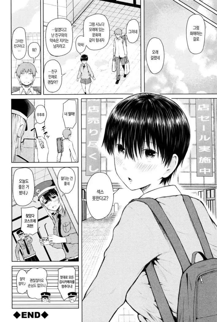 SmaHo de ii nari Juujun Kanojo - Application Software of Sexual Arousal Smartphone ch. 1-2