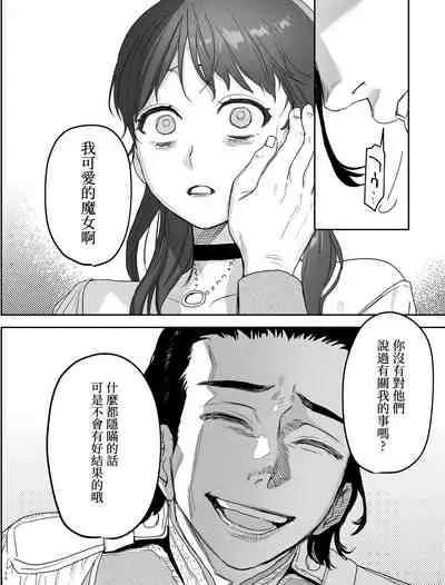 [Mauve (Oniben Katze)] dog eat dog era ~Iinazuke no Mahou Kishi to Saimin Jinmon~ [Chinese] [Digital]