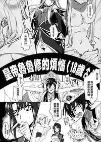 (C91) [CREAYUS (Rangetsu)] Milky Noise (Code Geass: Lelouch of the Rebellion) [Chinese] [無邪気漢化組]