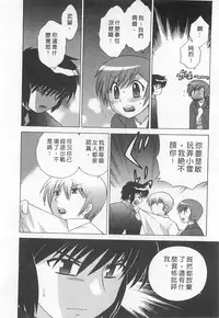 [Kotono Wakako] Okusama DE Naito 5 | 夜妻 5 [Chinese]