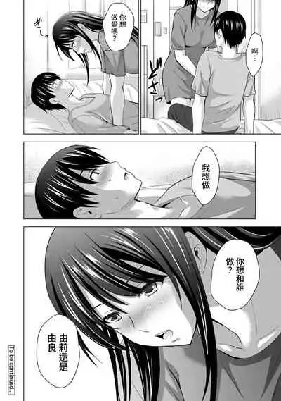 Boku no Kanojo ga Fuzaichuu ni, Kanojo no Shinyuu no AV Joyuu to Hamemakutta Hibi no Danpen Ch.1-2