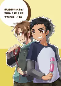 [Nanashi Shounen (7c)] Oshioki Iincho! [Digital]