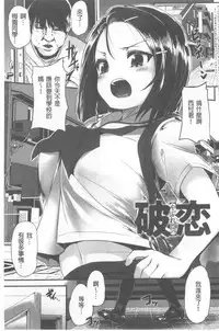 Kowasare Otome | 被搞壞的美少女