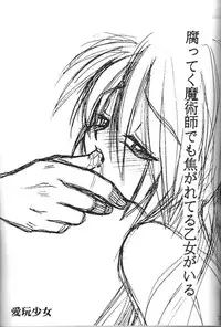 (C54) [BAD SHEEP (Sakuraniku Umatarou)] Tsuya Shoujo Remix (Rurouni Kenshin)