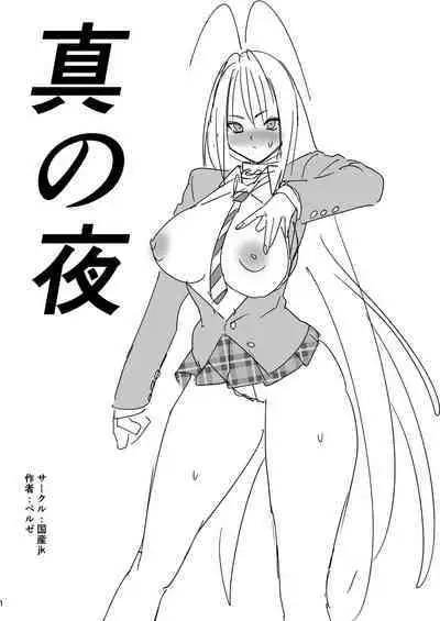 [Kokusan JK (Velzhe)] Shin no Yoru (Tenjou Tenge) [Chinese] [成为美少女研究会汉化] [Digital]