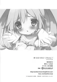 (C82) [Maguro Beya (Shiratama)] Zoku Himitsu no Peace-chan - Okuchi de Gohoushi Hen (Smile Precure!)