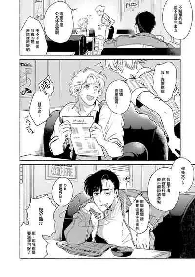 [Azuma Kaya] Rumspringa no Joukei | 徘徊期少年 Ch. 1-3 [Chinese] [冒险者公会]