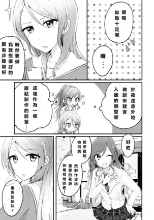 Chiguhagu RECIPE no Kakushi Aji