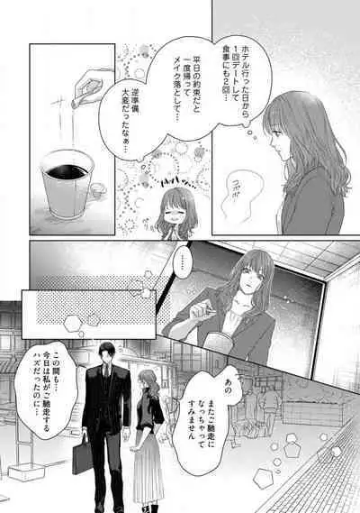 Anata no Koisuru Kiraina Watashi~Chp.1-4