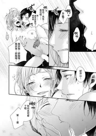 [Kanno Mayo] hitorijime shite miru? ~ Ijiwaru sensei to gokuama kyūai ~ | 要独占一下试试看吗？〜坏心眼的老师与超甜的求爱〜[Chinese] [莉赛特汉化组]