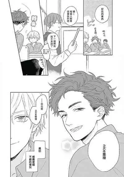 Golden Sparkle | 闪耀金色光芒的你 Ch.1