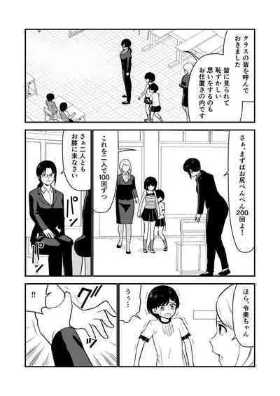 Oshioki sarete 1-nichi Kahanshin no Chakui ga Kinshi sareru Gakkou #2