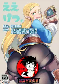 (C93) [UU-ZONE (nuezou)] Ee Ketsu. (The Legend of Zelda: Breath of the Wild) [Chinese] [鬼畜王汉化组]