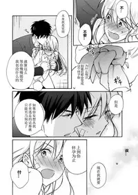 [Takao Yori] Nyotaika Yankee Gakuen ☆ Ore no Hajimete, Nerawaretemasu. 5 [Chinese][变嫁吧汉化]
