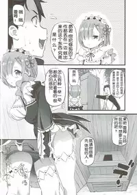 (SC2016 Autumn) [88 Gou (Ooishi Chuuni)] RE:ST ROOM (Re:Zero kara Hajimeru Isekai Seikatsu) [Chinese] [随手汉了个化]