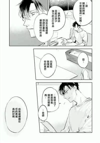 [Azumi Tsuna] Baka ni Tsukeru Kusuri ga Nai! | 笨蛋没药医 Ch. 4-5 [Chinese] [Digital]