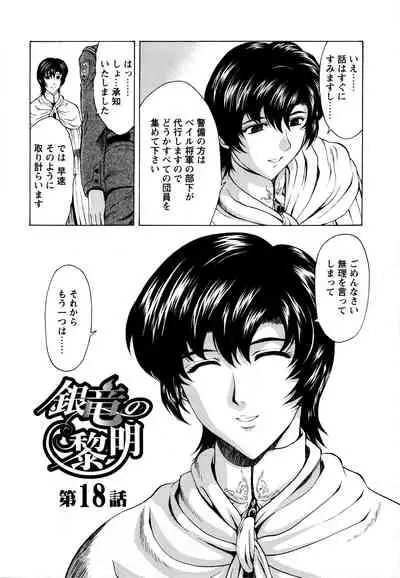 Ginryuu no Reimei Vol.3