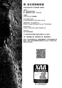 (C86) [CIRCLE ENERGY (Imaki Hitotose)] Hime Injo Jikken wa Goku-hen (Hyper-Anna) [Chinese] [巫毒汉化组]