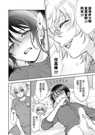 Osananajimi ga mejūdesu! ! | 青梅竹马是女汉子!!1-4