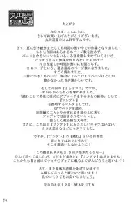 (C75) [MARUTA-DOJO (MARUTA)] Taiga no Chiisana Ashi ni Fumaretai! (Toradora!)