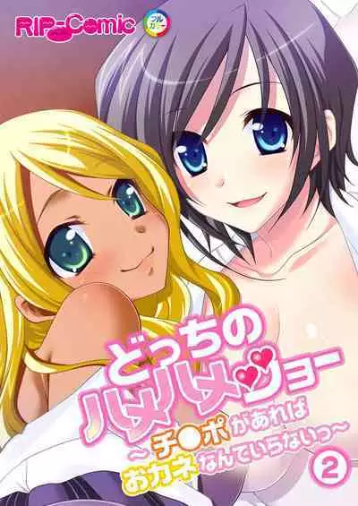 [BENETTY] Bijo to Injuu Vol. 19 ~Joshikousei no Seishun!? Namaiki mo Muku mo Keppeki mo Hame Tsubusu~ "FetiColle! Series"